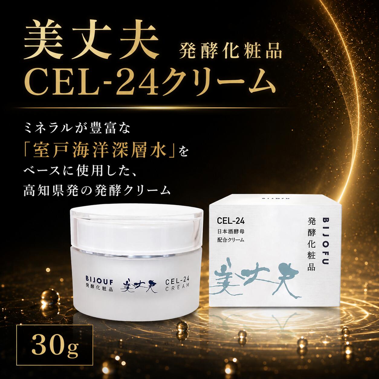 美丈夫 発酵化粧品CEL-24クリーム クリーム フェイスクリーム 発酵化粧品 美丈夫 CEL-24酵母 エキス 美容 スキンケア 基礎化粧品 保湿 乾燥肌 年齢肌 エイジングケア