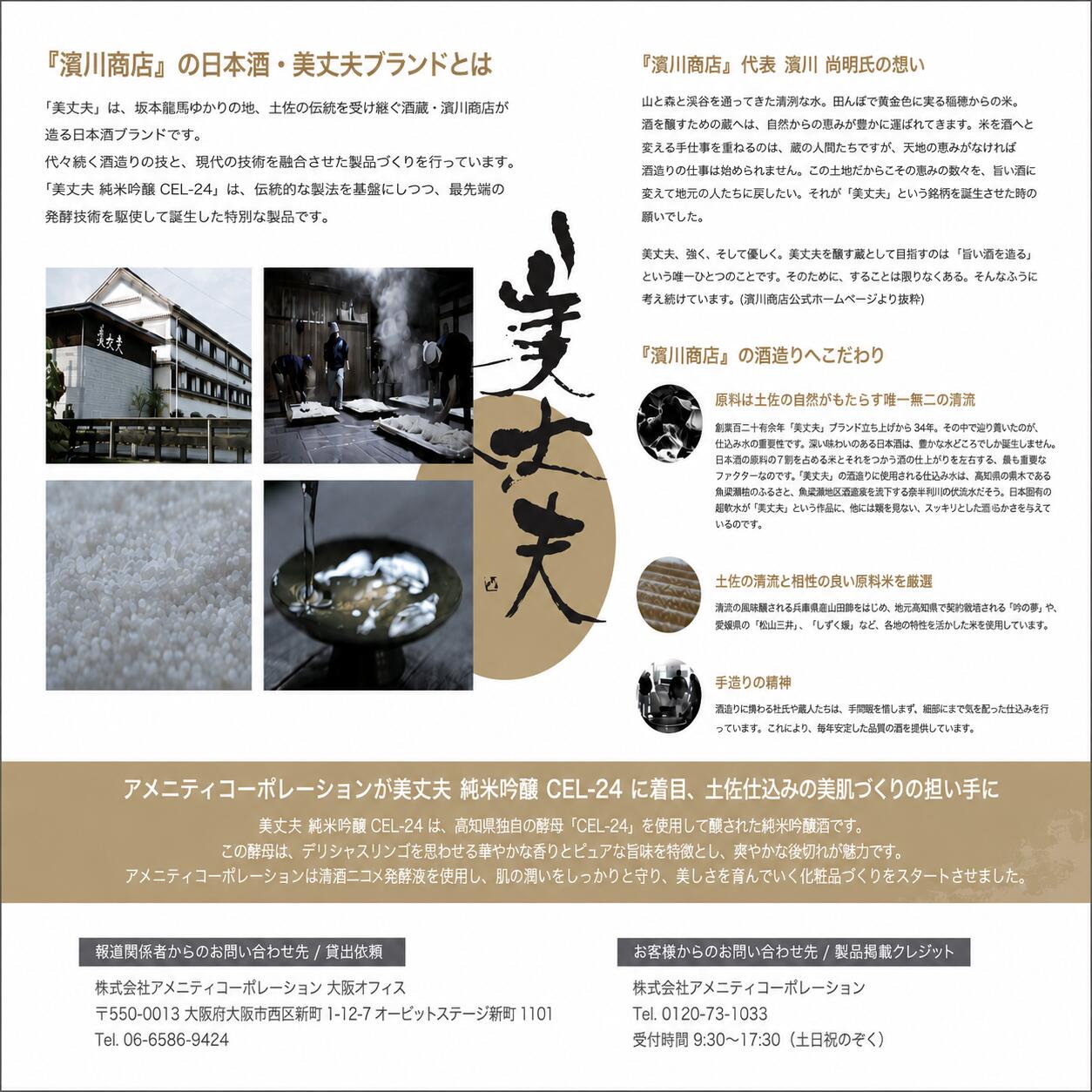 美丈夫 発酵化粧品CEL-24 ハンドクリーム ハンドケア 美丈夫 CEL-24酵母 エキス 発酵化粧品 手荒れ 保湿 乾燥肌 敏感肌 ひび割れ カサつき 指先 バリア機能 ミネラル