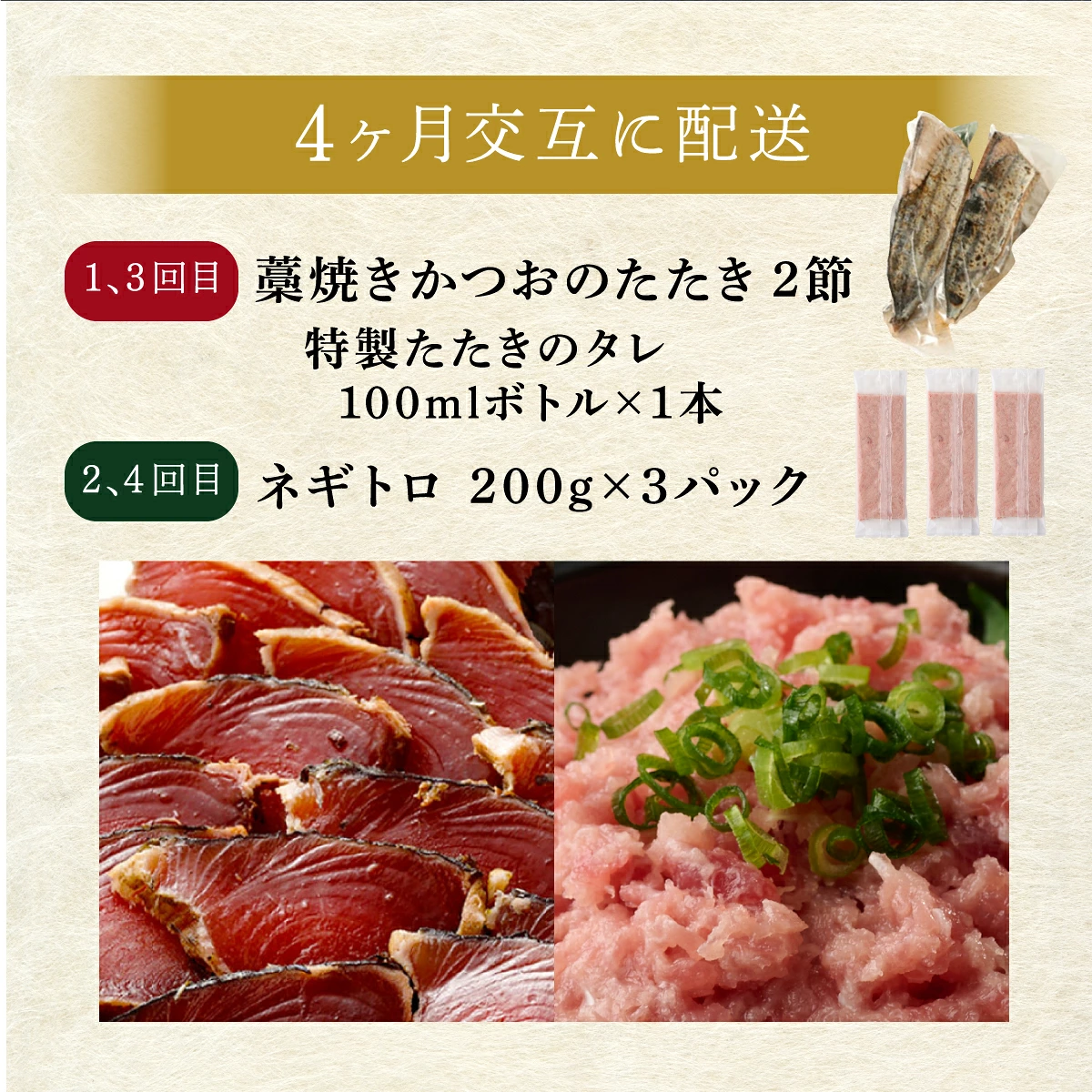 【交互定期便 / ４ヶ月連続】 土佐流藁焼きかつおのたたき２節と高豊丸ネギトロ６００ｇ 魚介類 海産物 カツオ 鰹 わら焼き 高知 海鮮 冷凍 家庭用 訳あり 不揃い 規格外 高知県 室戸市 tk056
