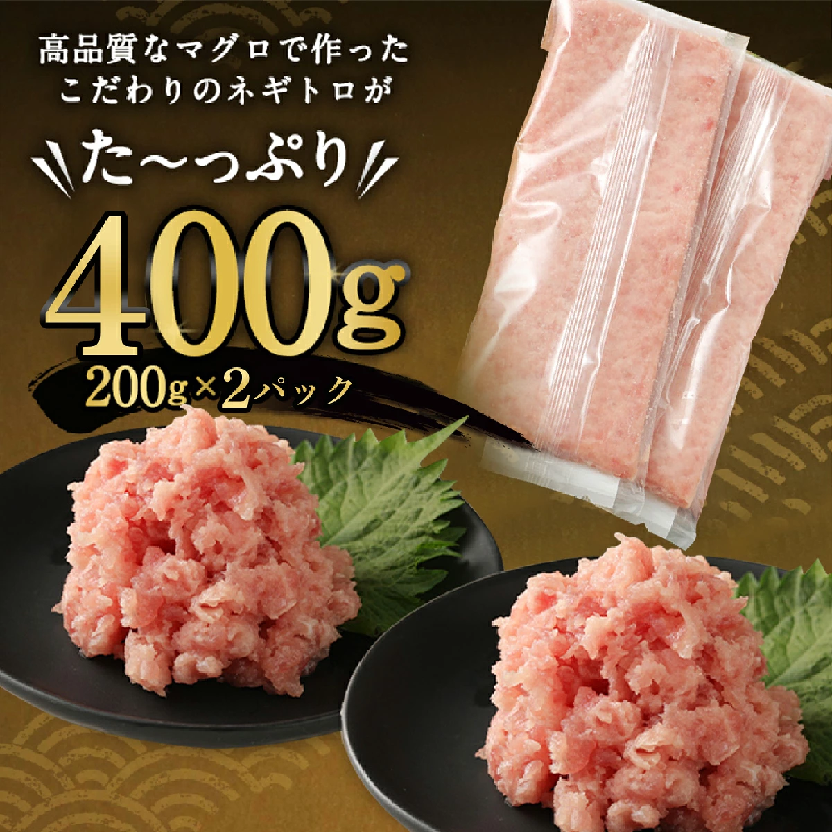 【定期便 / ３ヶ月連続】 土佐流藁焼きかつおのたたき２節と高豊丸ネギトロ４００ｇセット 魚介類 海産物 カツオ 鰹 わら焼き 高知 海鮮 冷凍 家庭用 訳あり 不揃い 規格外 高知県 室戸市 tk070