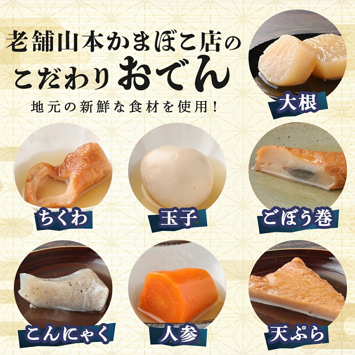 室戸のこだわりおでんセット【地場産野菜使用】（３～１０袋）_ おでん 鍋 人気 ランキング 長期保存 レトルト 非常食
