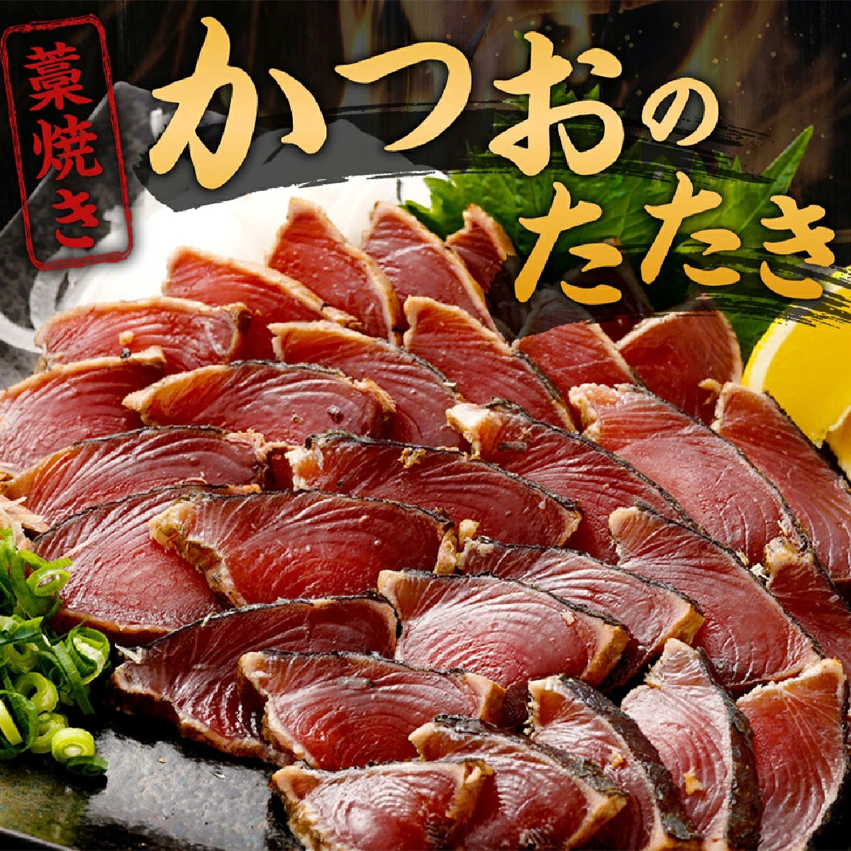 【お試しセット】 土佐流藁焼きかつおのたたき２節と高豊丸ネギトロ４００ｇ 魚介類 海産物 カツオ 鰹 わら焼き 高知 海鮮 冷凍 家庭用 訳あり 不揃い 規格外 小分け 個包装 高知県 室戸市 tk069