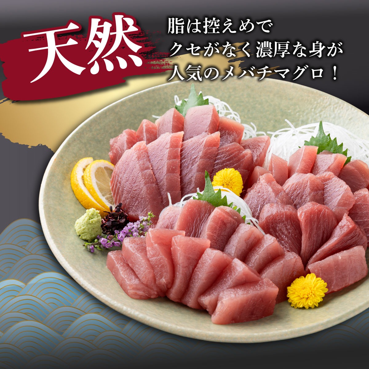 【訳あり】天然メバチマグロ 約1.8kg (不揃い柵) まぐろ マグロ 赤身 鮪 サク 柵 中トロ 天然 天然まぐろ 天然マグロ 刺身 お刺身 食べ比べ 海鮮丼 丼 魚 さかな 新鮮 高知県 室戸市 tk173-h01