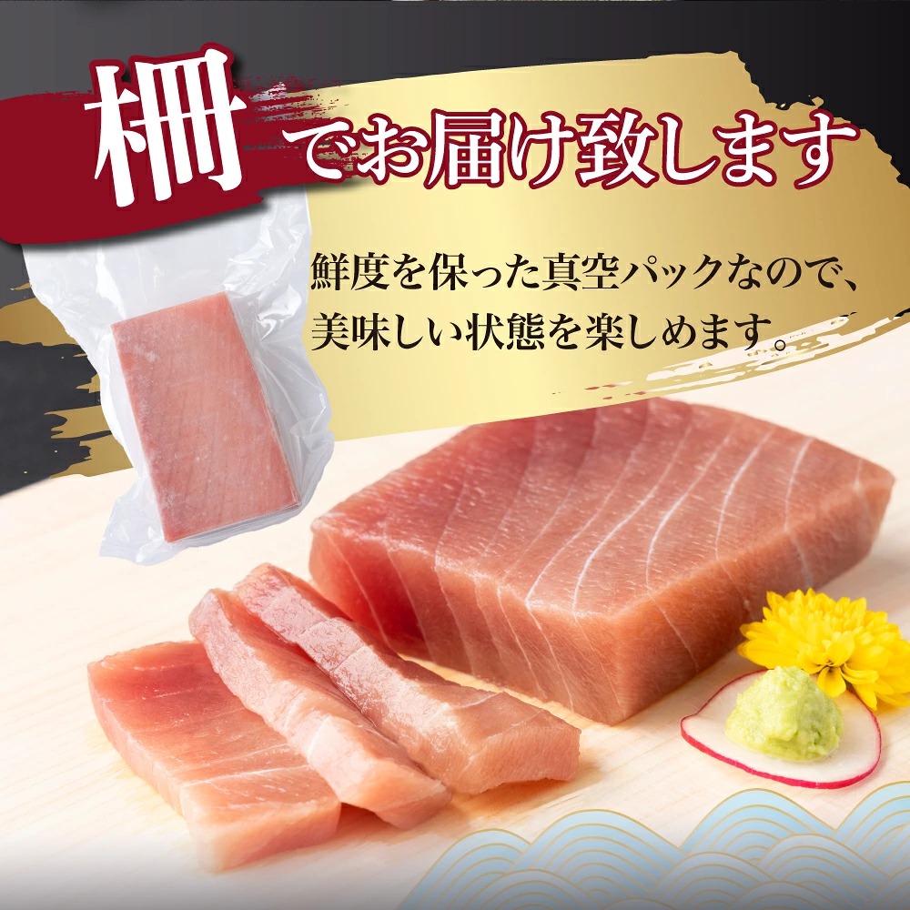 天然メバチマグロ 【 中トロ 】400ｇ（柵） メバチマグロ めばちまぐろ めばち メバチ まぐろ マグロ 鮪 サク 柵 中トロ 天然 天然まぐろ 天然マグロ 刺身 お刺身 高知県 室戸市 tk158