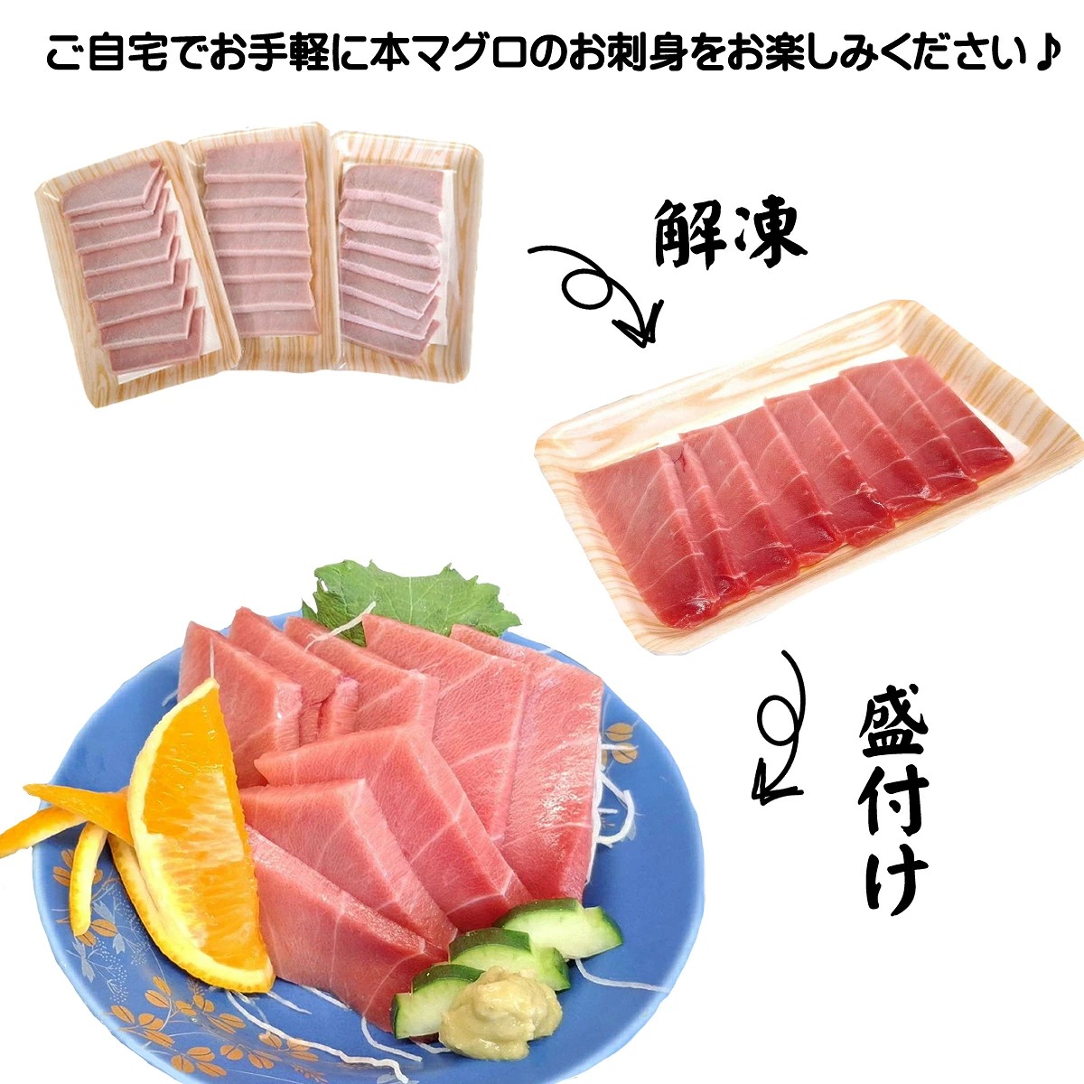 天然本マグロ 刺身パック 【 中トロ 】 210ｇ（70ｇ×3パック） 天然マグロ まぐろ 鮪 マグロ 刺身 お刺身用 とろ 中とろ 高知 室戸 冷凍 瞬間冷凍 高知県 室戸市 tk118