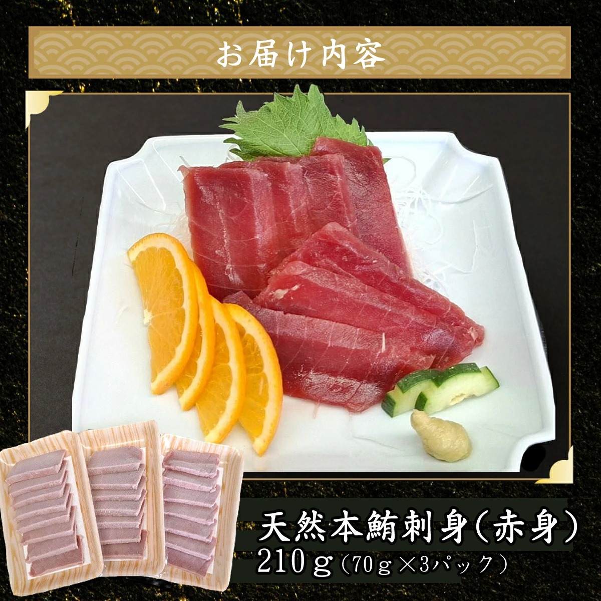 天然本マグロ 刺身パック 【 中トロ ・ 赤身 】 420g(70g×各3パック) 天然マグロ まぐろ 鮪 マグロ 刺身 とろ 中とろ 赤身 天然 天然まぐろ 海鮮 お刺身用 高知県 室戸市 tk119
