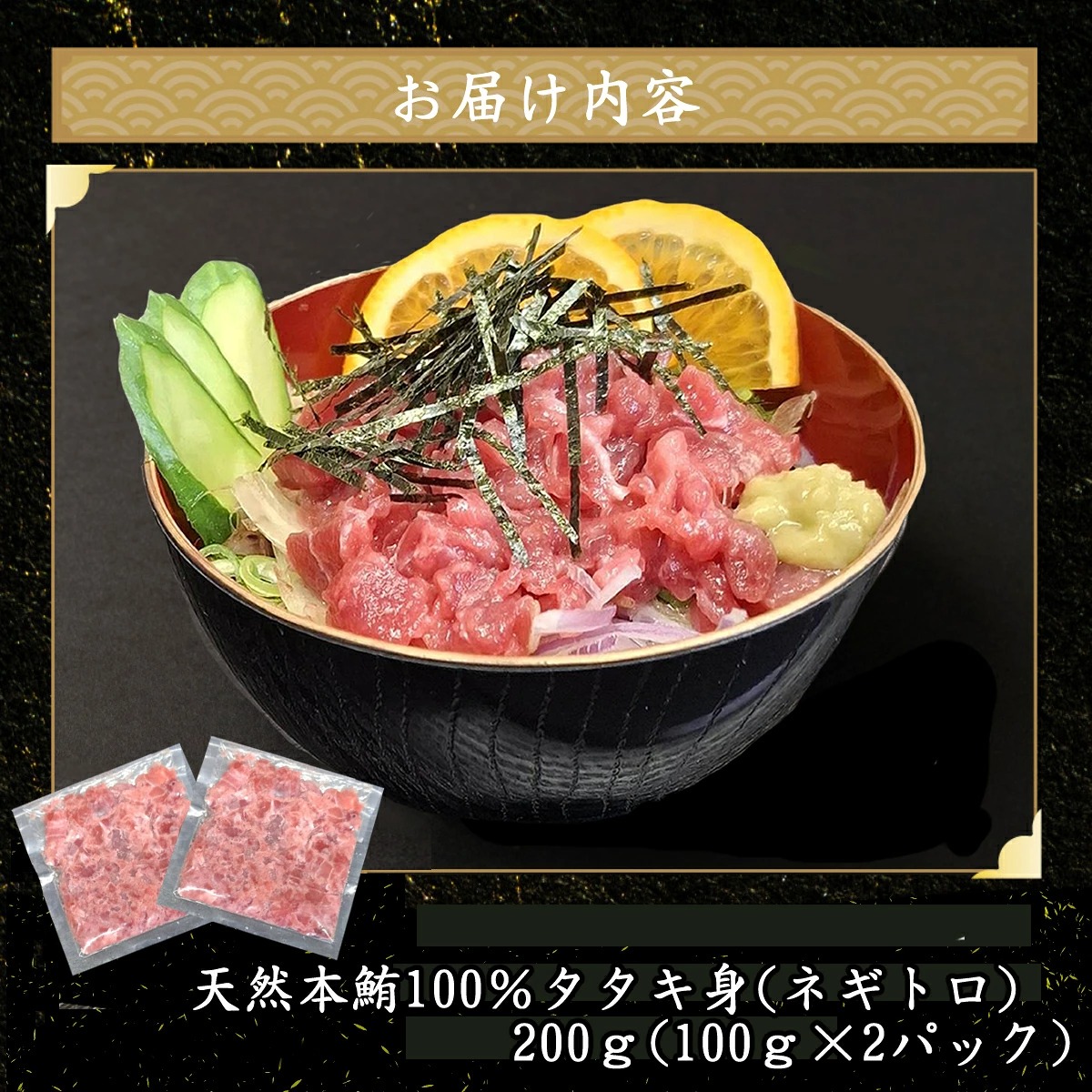 天然本マグロ タタキ身 と 切り落とし セット 合計400ｇ! 刺身 パック 天然マグロ 天然 本まぐろ 尽くし まぐろ 鮪 刺身 切落し お刺身用 高知 室戸 冷凍 究極 瞬間冷凍 高知県 室戸市 tk122
