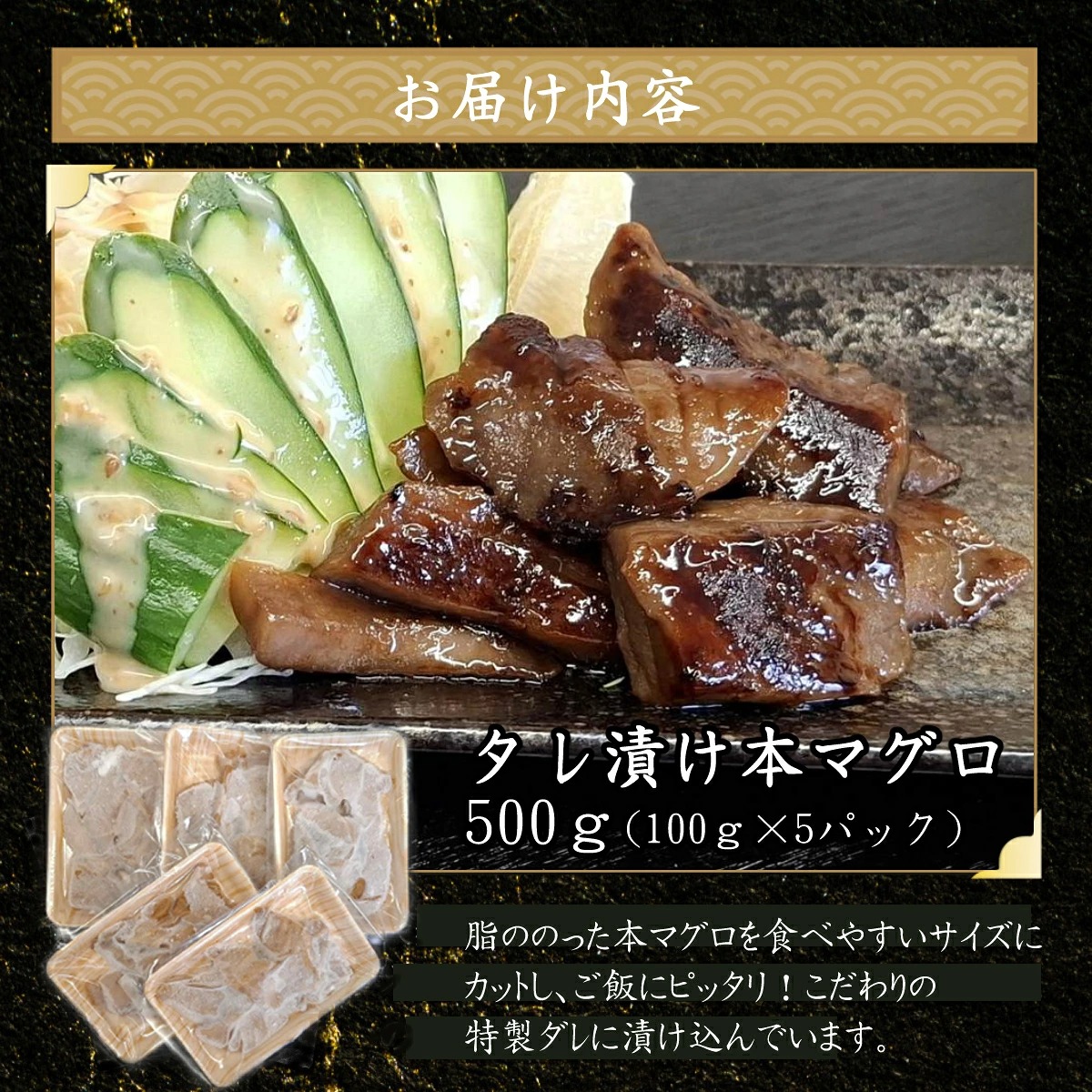 本マグロ特製タレ漬け（焼き物用） 500g （100g×5パック） 天然マグロ まぐろ 鮪 漬け 刺身 BBQ バーベキュー 高知県 室戸市 tk125