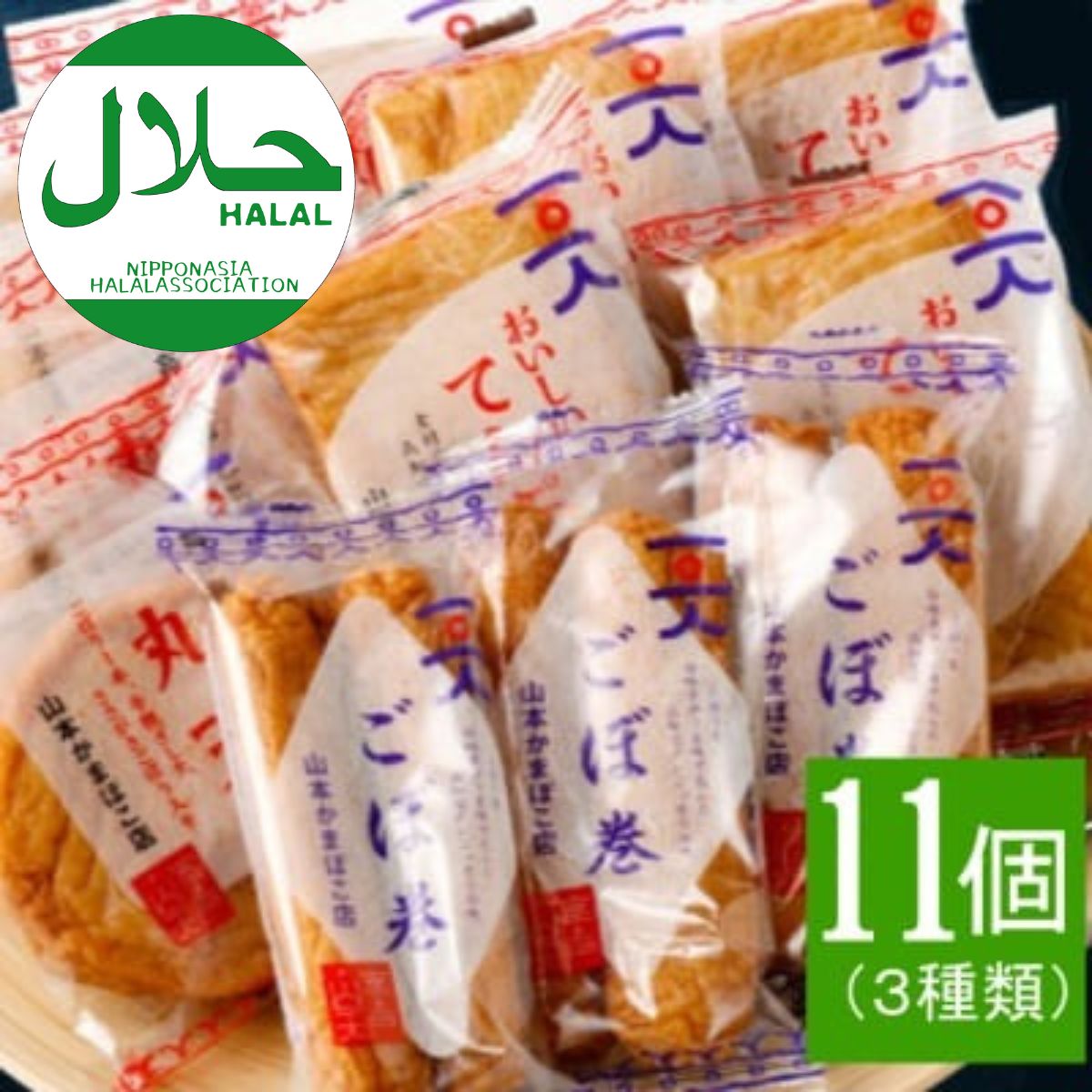 【ハラール認証獲得】天ぷらセット(さつま揚げ) かまぼこ 練り物 練り天ぷら 特産品 かまぼこ 手作り 職人 おでん 詰め合わせ ギフト おすすめ 人気 ねりてんぷら 練り天 天ぷら 揚げ物 おでん