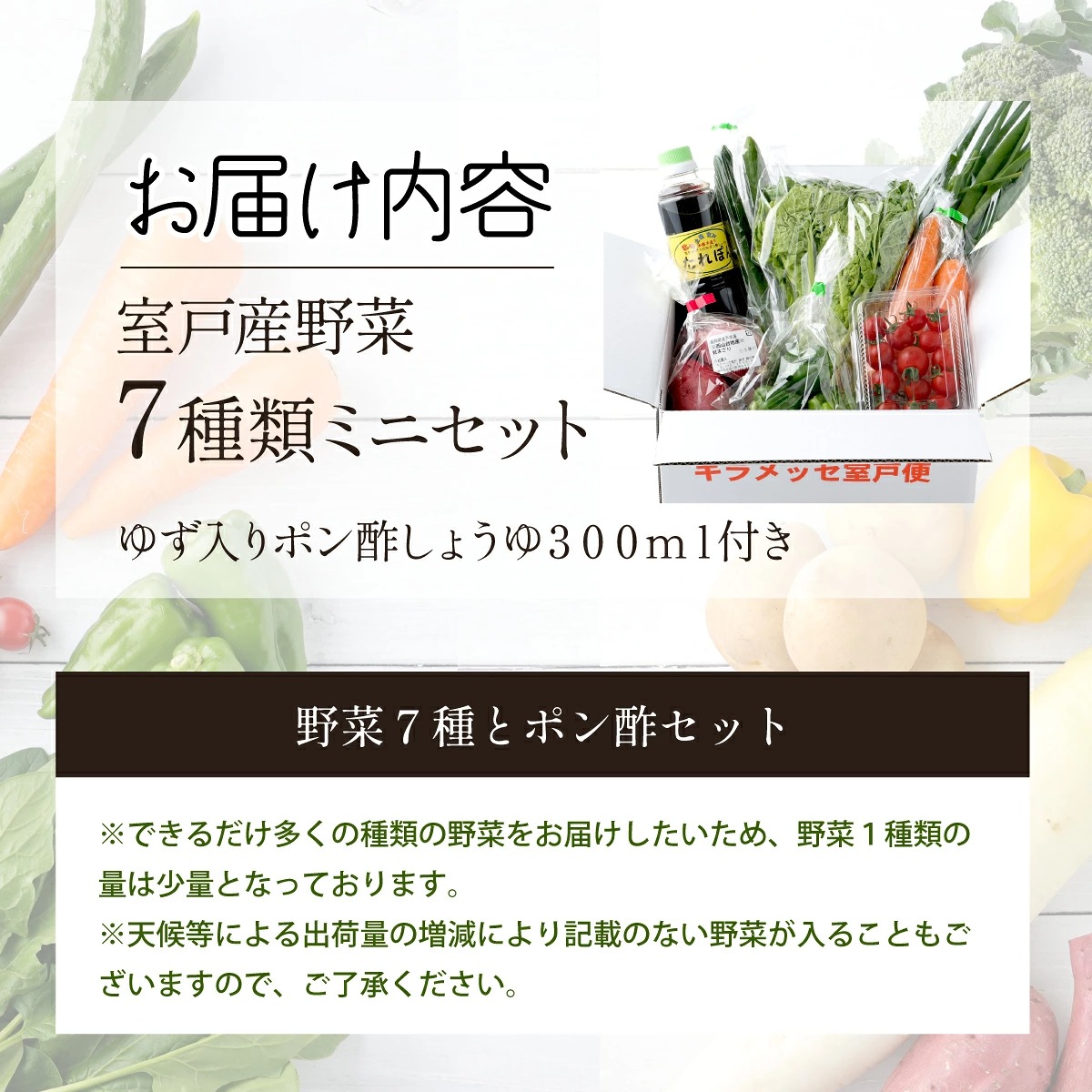 大地の恵みをお裾分け！季節の野菜詰め合わせセット 7種類 【特製ポン酢付】 新鮮 旬 春 おまかせ