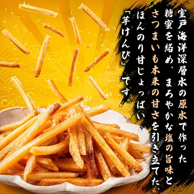 大人気 和菓子 塩けんぴ 小分け セット 105g × 12袋 18袋 24袋 定期便 4回 室戸海洋深層水使用 サツマイモ スイーツ さつまいも スイーツ 芋けんぴ かりんとう いもけんぴ 和菓子