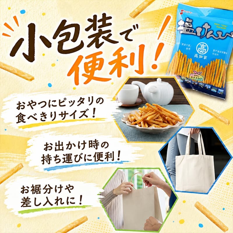大人気 和菓子 塩けんぴ 小分け セット 105g × 12袋 18袋 24袋 定期便 4回 室戸海洋深層水使用 サツマイモ スイーツ さつまいも スイーツ 芋けんぴ かりんとう いもけんぴ 和菓子