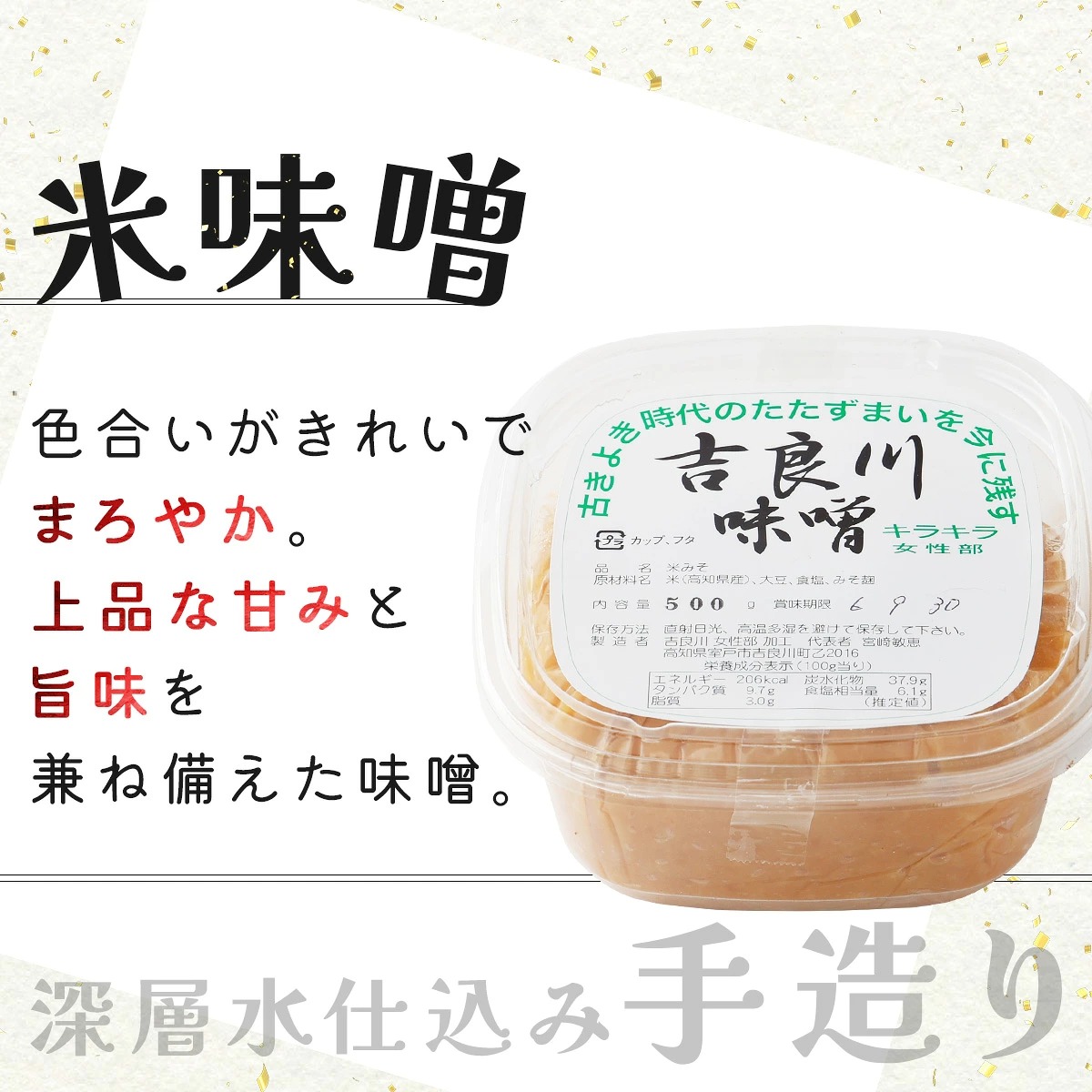 お味噌 (500g) 野菜 (8品) セット 詰め合わせ 旬 おまかせ 新鮮 やさい 味噌 みそ 吉良川みそ 調味料 高知県 室戸市