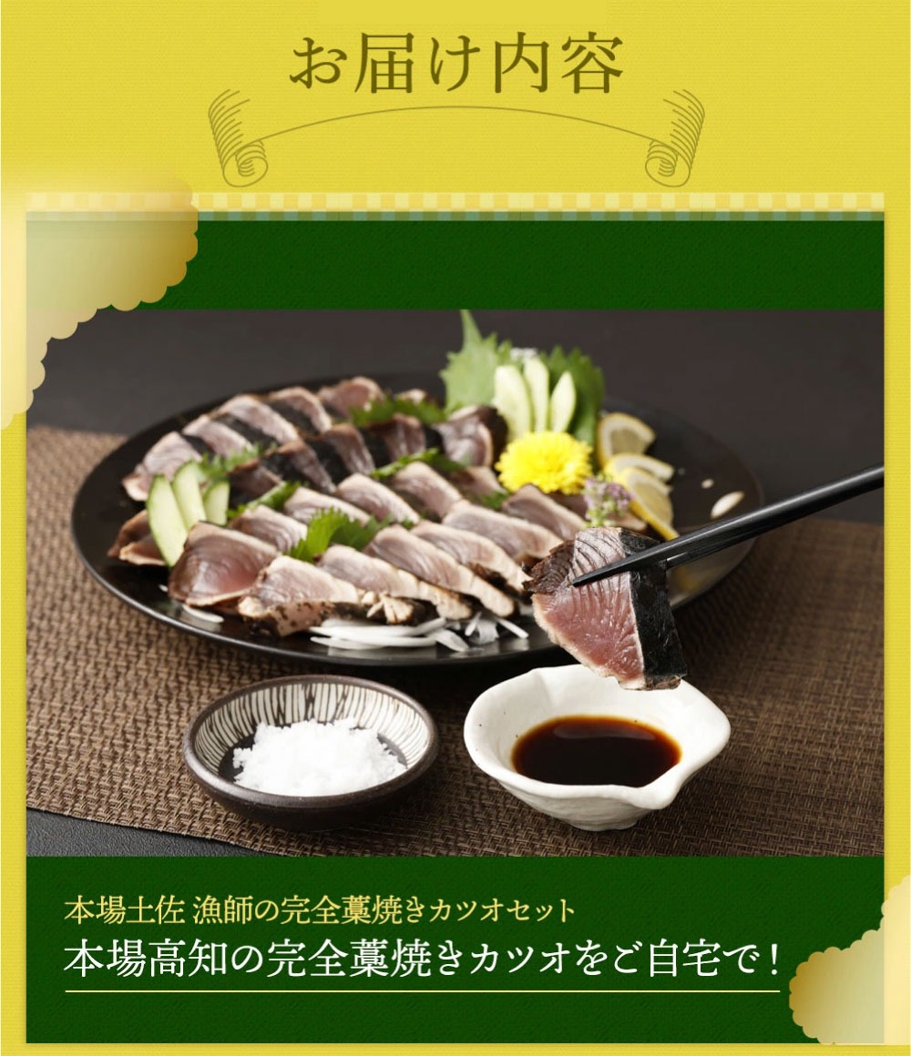 訳あり 華金目(金目鯛)の煮付けと完全藁焼き鰹のタタキセット