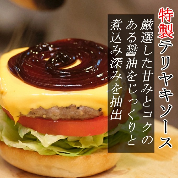 土佐和牛&四万十ポーク合い挽きチェダーチーズバーガーセット【テリヤキソース】【7人前】