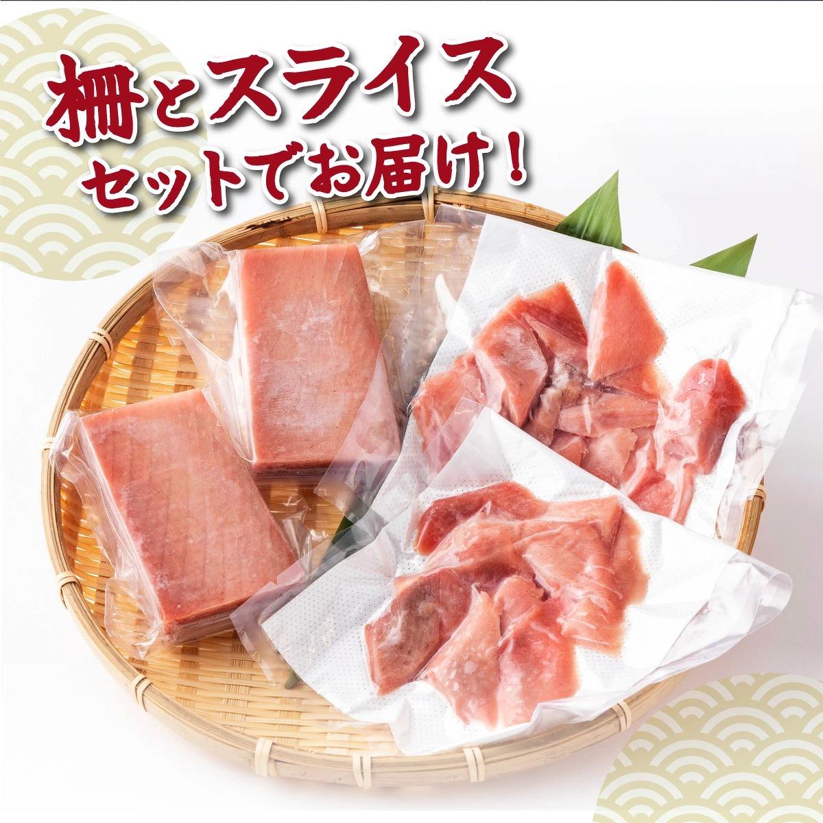 【 定期便 全３回 隔月 お届け 】天然メバチマグロ中トロセット５００ｇ _ ２カ月に１回　合計３回 メバチマグロ サク 柵 スライス 切り落とし 切落し 中トロ セット 高知県 室戸市 tk026