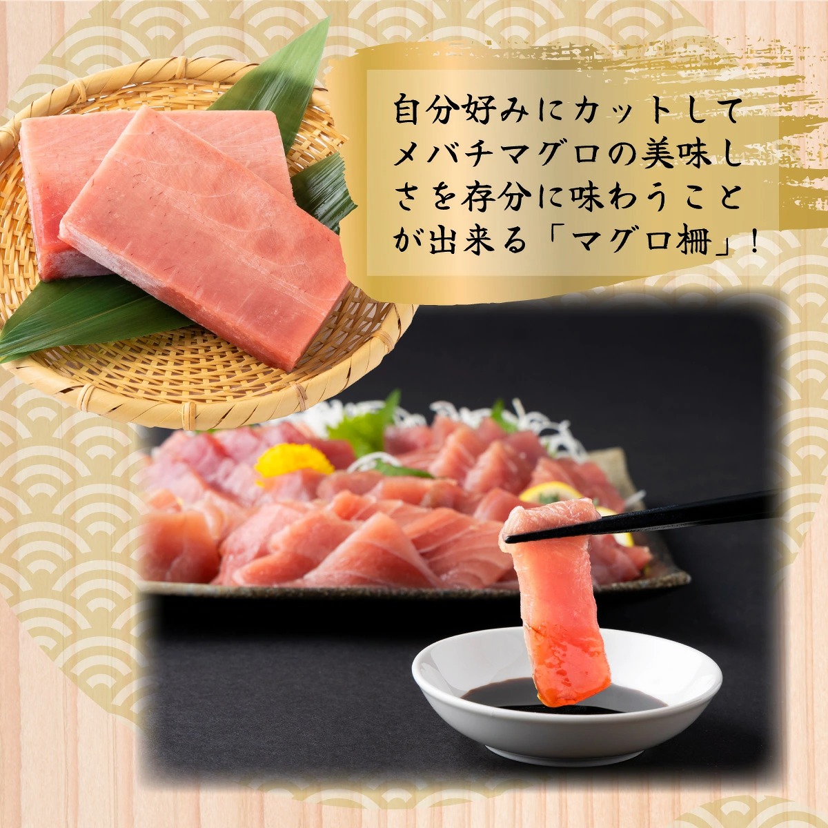 【 定期便 全３回 隔月 お届け 】天然メバチマグロ中トロセット５００ｇ _ ２カ月に１回　合計３回 メバチマグロ サク 柵 スライス 切り落とし 切落し 中トロ セット 高知県 室戸市 tk026