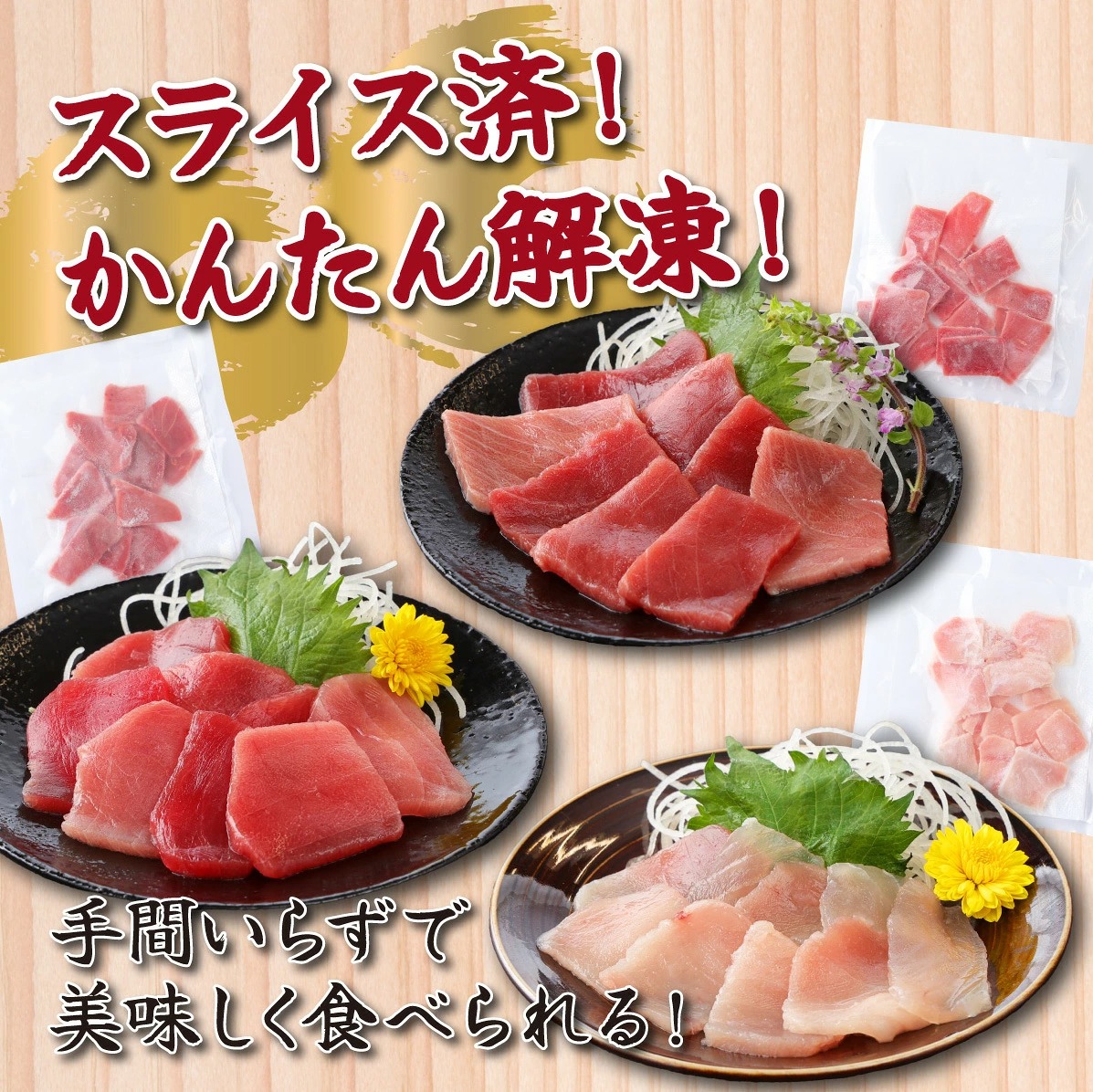 【 3回 定期便 】3種 まぐろ お手軽グルメセット 600g 本マグロ ビンチョウマグロ メバチマグロ 訳あり わけあり スライス 切り落とし 切落し 天然 鮪 刺身 刺し身 高知県 室戸市 tk027