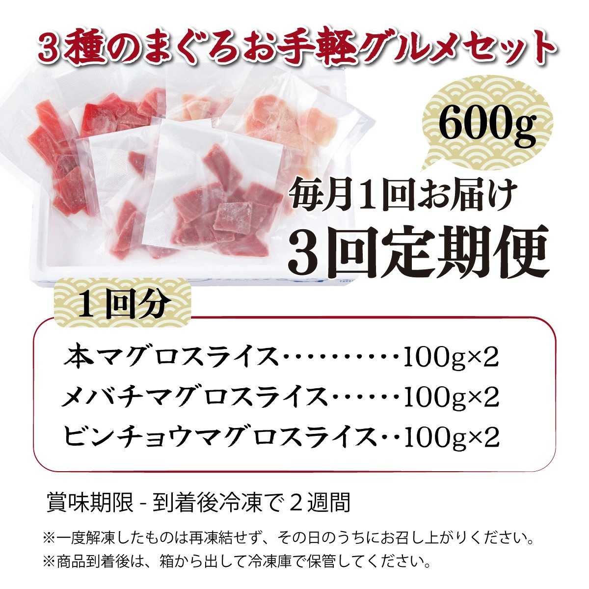 【 3回 定期便 】3種 まぐろ お手軽グルメセット 600g 本マグロ ビンチョウマグロ メバチマグロ 訳あり わけあり スライス 切り落とし 切落し 天然 鮪 刺身 刺し身 高知県 室戸市 tk027
