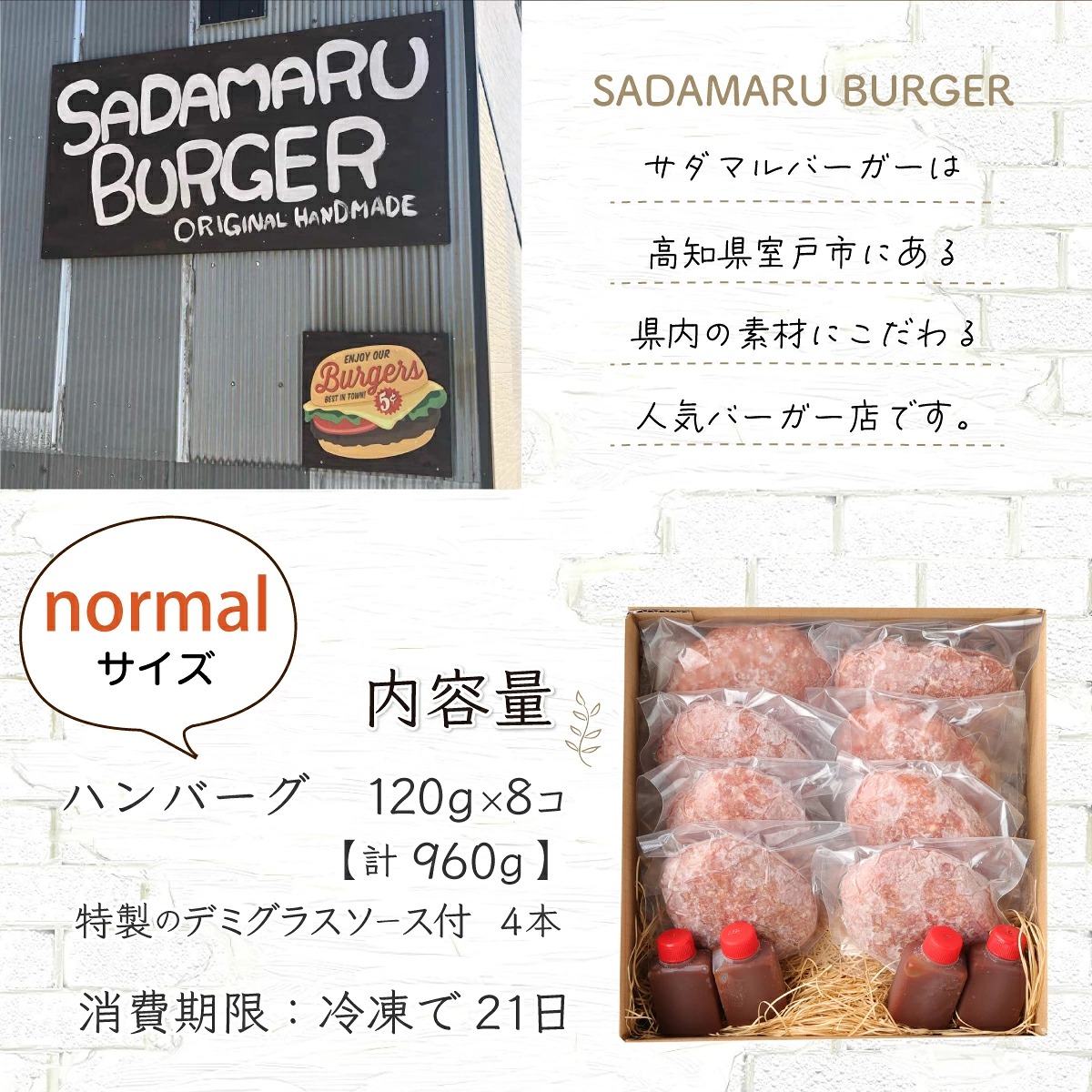 ハンバーガー屋の本気ハンバーグ960ｇ（120ｇ×8個） ＜ 国産 高知県産 牛肉 豚肉 ブランド肉 希少 土佐あかうし 四万十ポーク ＞