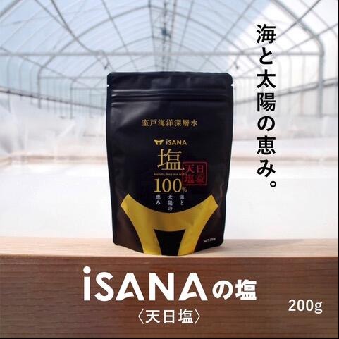 iSANAの塩 天日塩 海洋深層水 ソルト しお 調味料 天然 熱中症対策 自然塩 調味料 粗塩 細かい 塩粒 塩 完全天日塩 海水塩 下味 仕上がり塩 振り塩 おにぎり 焼き魚 室戸海洋深層水