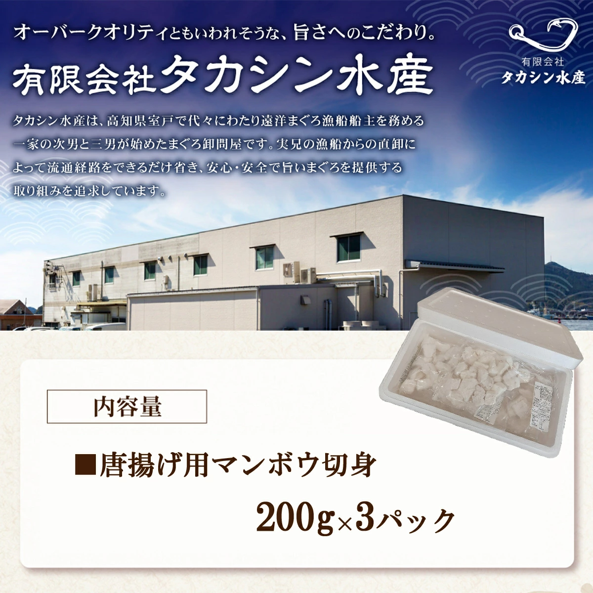 唐揚げ用　マンボウ切身 600g（200g×3パック）魚介類 魚 まんぼう 惣菜 高知県 室戸市 tk041