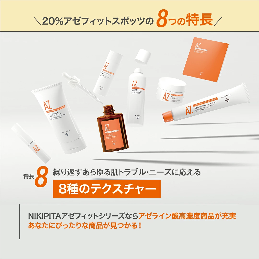 敏感肌 アゼライン酸20%クリーム 20%アゼフィットスポッツ サリチル酸 グリチルリチン酸ジカリウム コラーゲン ヒアルロン酸 NIKIPITA 送料無料 高知県 室戸市