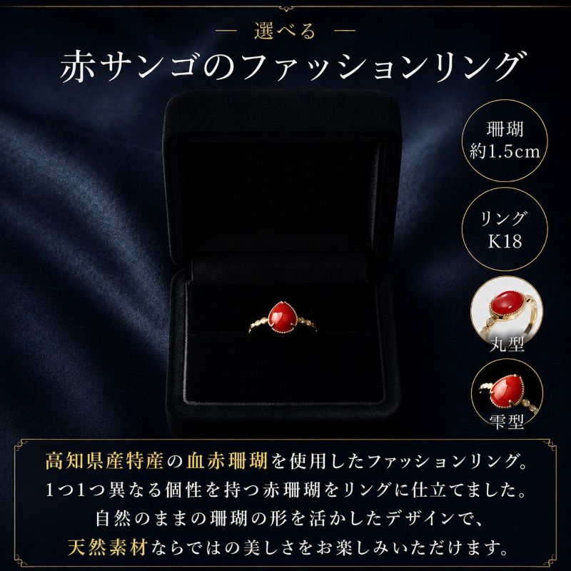 ［選べる］赤サンゴのファッションリング | アクセサリー 指輪 ジュエリー 珊瑚 赤珊瑚 宝石 サンゴ プレゼント クリスマス バレンタイン カジュアル レディース シンプル 贈答用 人気 高価 高級