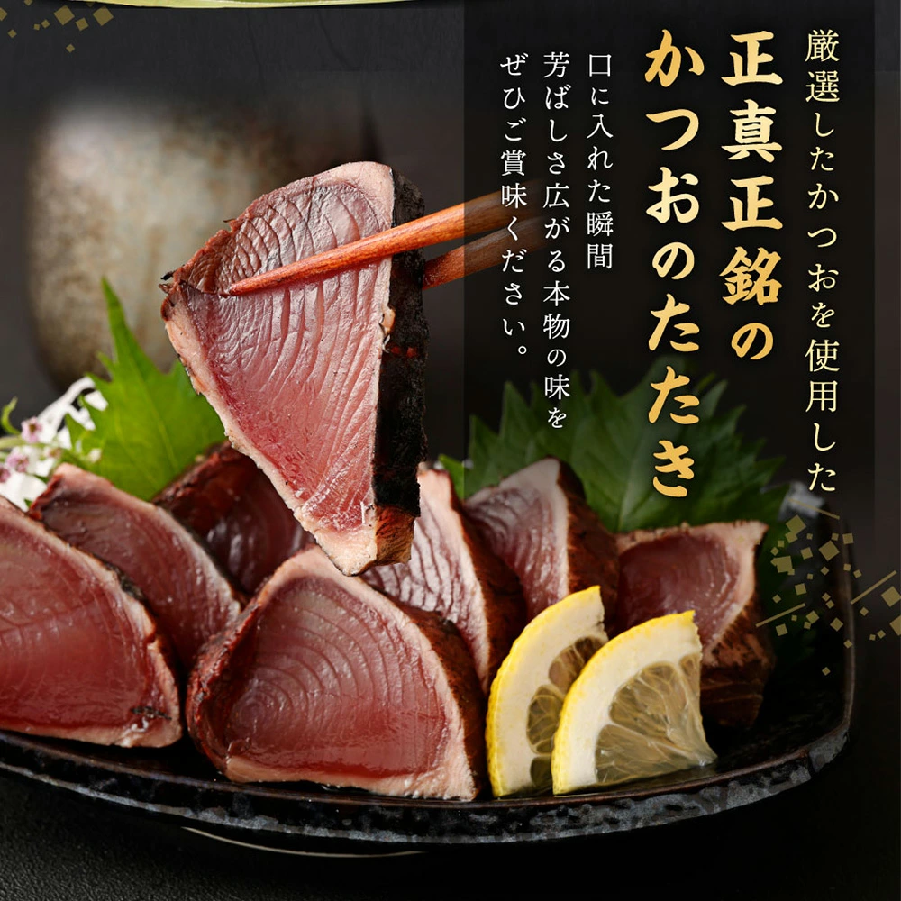 厳選かつおの完全わら焼きたたき 3節 | 室戸海洋深層水の塩 藁焼き 塩たたき かつおのたたき カツオのたたき 鰹 カツオ たたき 刺身 刺し身 さしみ 海鮮 冷凍 個包装 海鮮 高知県 室戸市 kr003