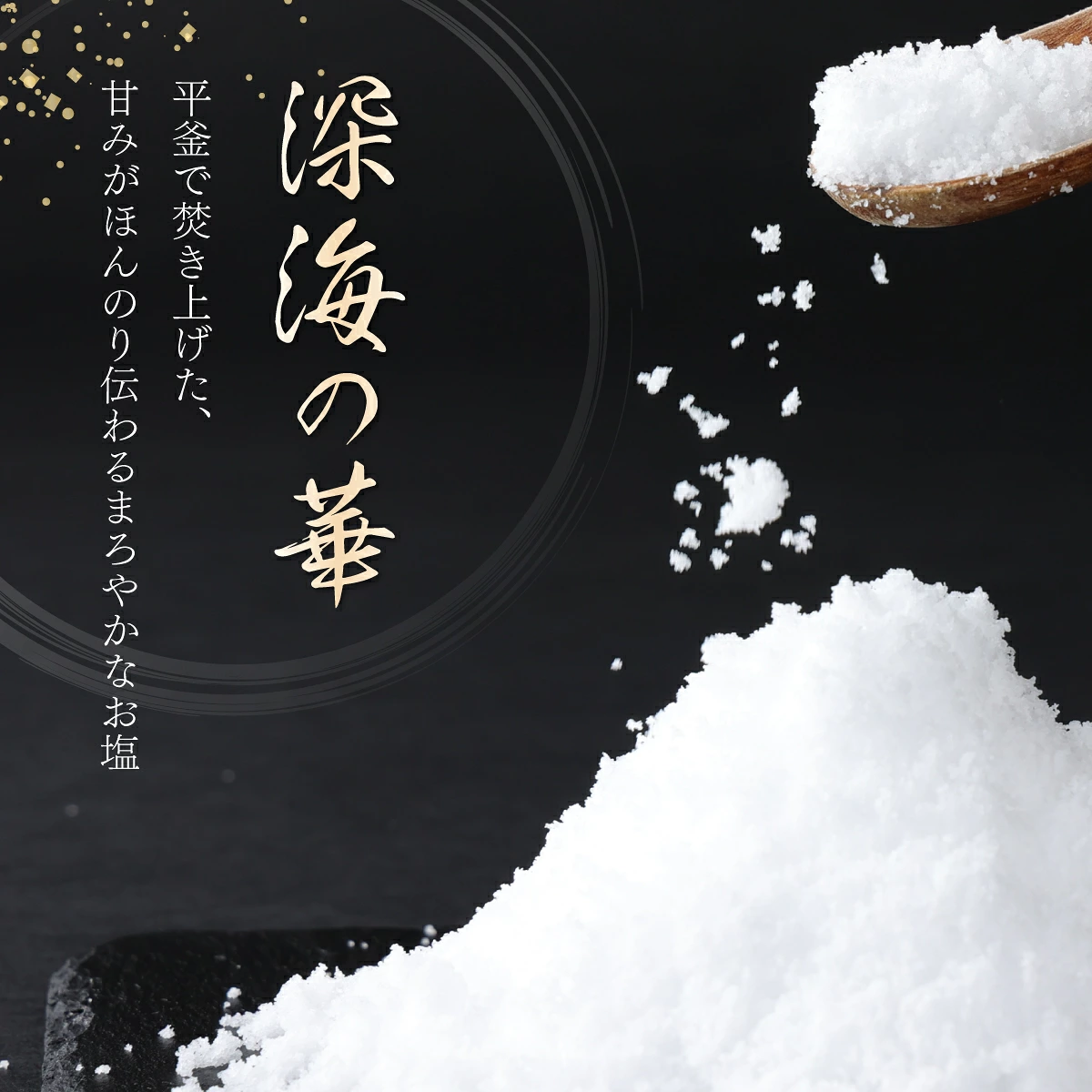 しょう美味い室戸の塩セットＡ 計４００ｇ 調味料 塩 塩分 熱中症対策 海洋深層水使用 天日塩 結晶 うまみ バーベキュー BBQ キャンプ グランピング おにぎり 天ぷら フライドポテト