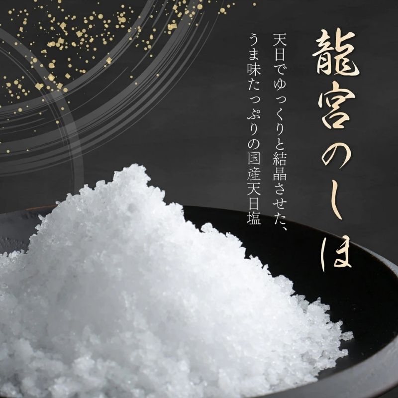 しょう美味い室戸の塩セットＡ 計４００ｇ 調味料 塩 塩分 熱中症対策 海洋深層水使用 天日塩 結晶 うまみ バーベキュー BBQ キャンプ グランピング おにぎり 天ぷら フライドポテト