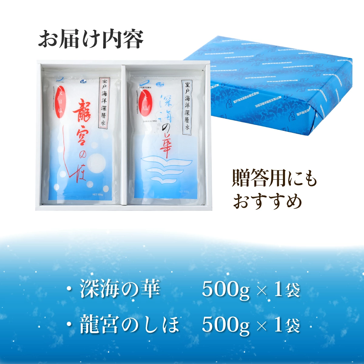 しょう美味い室戸の塩セットB 計1000g 調味料 塩 塩分 熱中症対策 海洋深層水使用 天日塩 結晶 うまみ バーベキュー BBQ キャンプ グランピング おにぎり 天ぷら フライドポテト