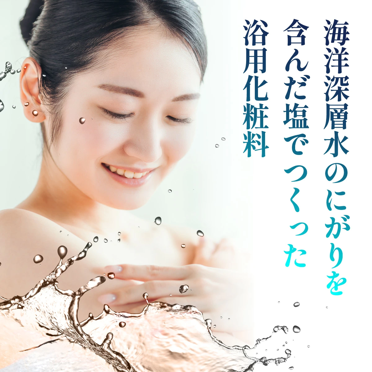 【バスソルト】海洋深海神塩セットb  美容 入浴剤 ミネラル リラックス 健康 塩 化粧品 雑貨 温浴 スキンケア 発汗 ミネラル補給