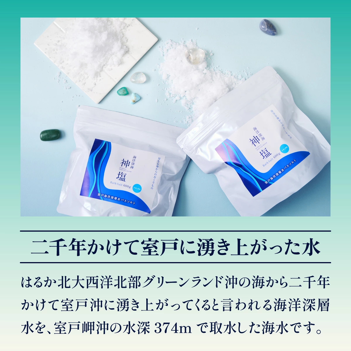 【バスソルト】海洋深海神塩セットb  美容 入浴剤 ミネラル リラックス 健康 塩 化粧品 雑貨 温浴 スキンケア 発汗 ミネラル補給