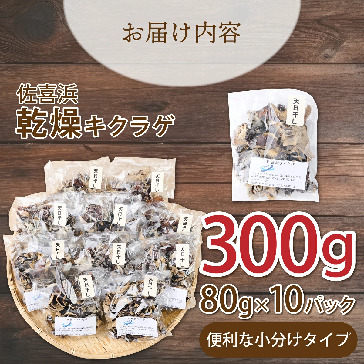 乾燥きくらげ 国産 きくらげ 佃煮 木耳 佐喜浜きくらげ 乾物 30g 10袋 300g 300グラム 小分け パック 海洋深層水 野菜 低カロリー 食物繊維 ヘルシー 美容 健康 中華 炒め物
