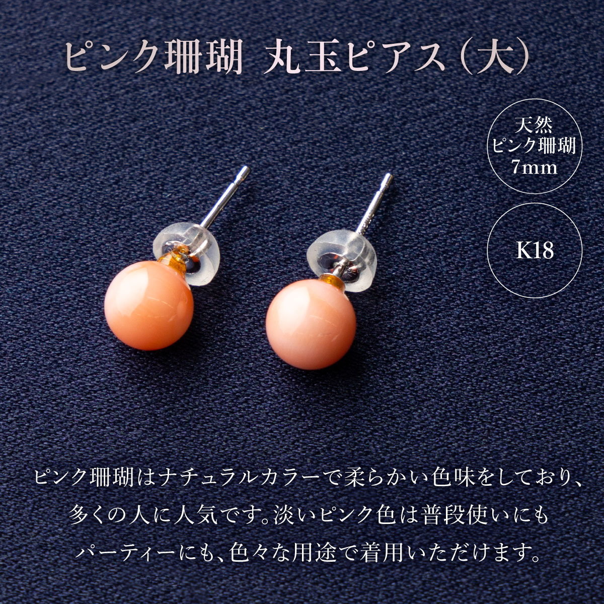 ピンクサンゴ 丸玉ピアス大［K18］｜アクセサリー ピアス ジュエリー 珊瑚 赤珊瑚 宝石 サンゴ プレゼント クリスマス バレンタイン カジュアル レディース シンプル 贈答用 人気 高価 貴重品