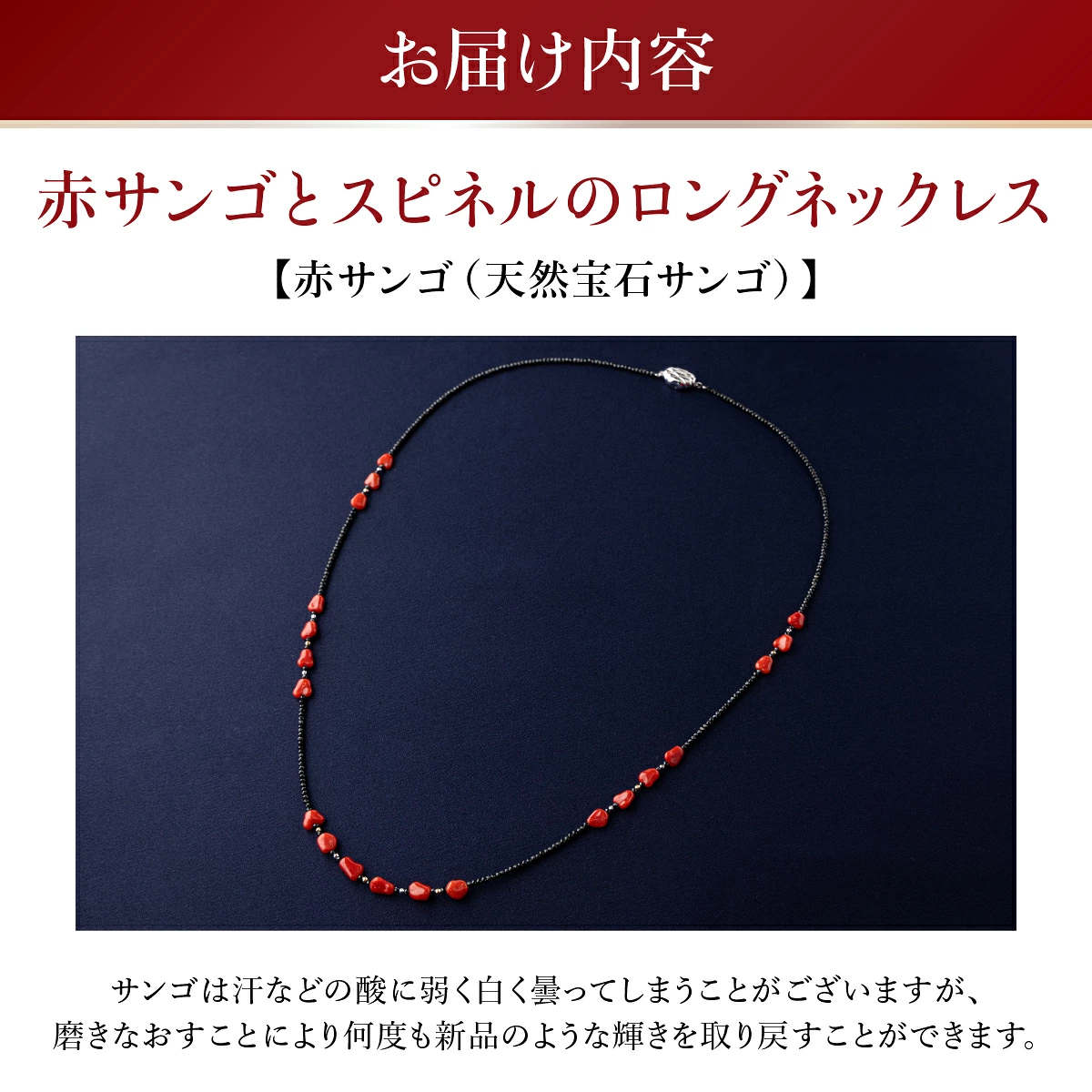 赤サンゴとスピネルのロングネックレス | アクセサリー ネックレス ジュエリー 珊瑚 赤珊瑚 宝石 サンゴ プレゼント クリスマス バレンタイン カジュアル レディース シンプル 贈答用 人気