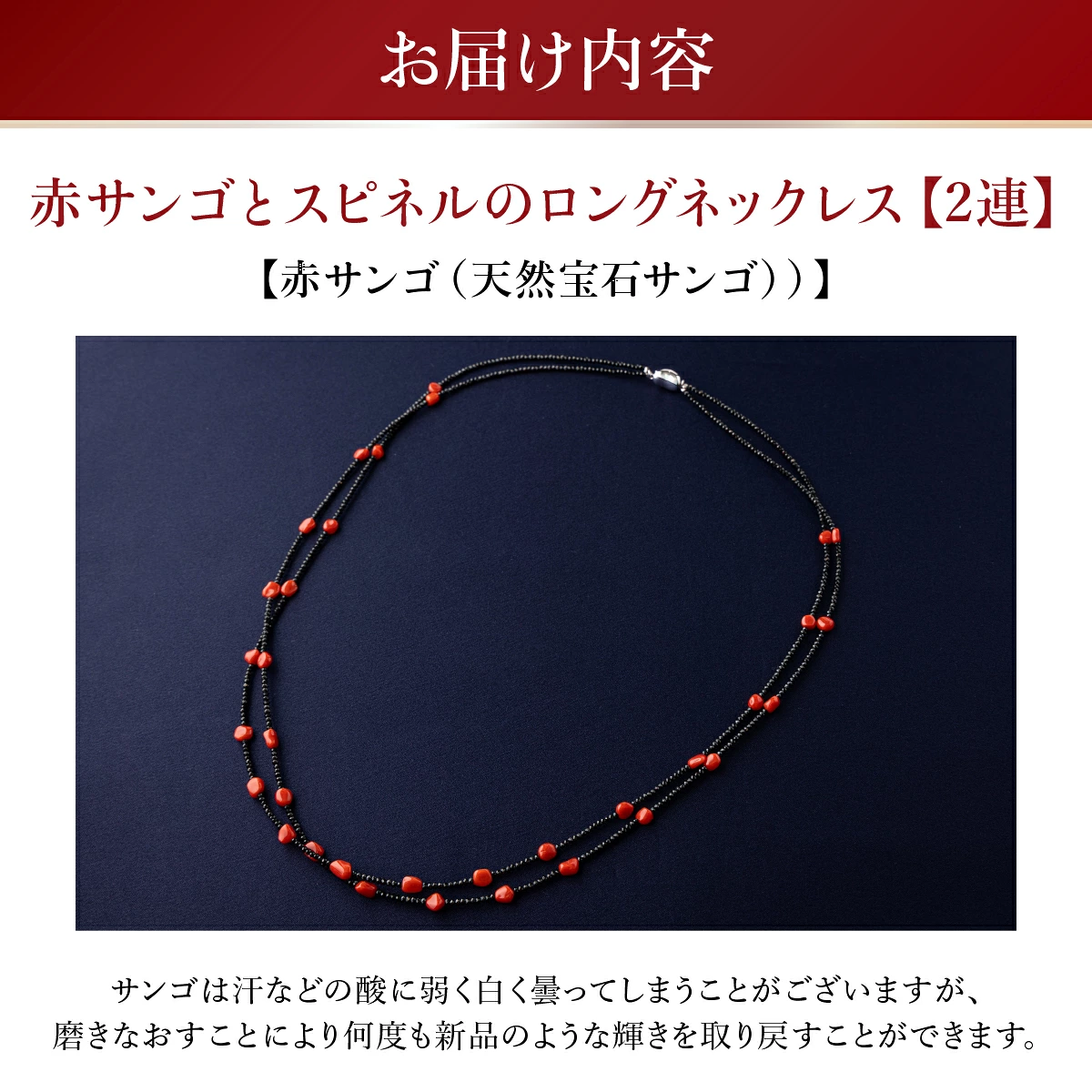 【2連】赤サンゴとスピネルのロングネックレス | アクセサリー ネックレス ジュエリー 珊瑚 赤珊瑚 宝石 サンゴ プレゼント クリスマス バレンタイン カジュアル レディース シンプル 贈答用