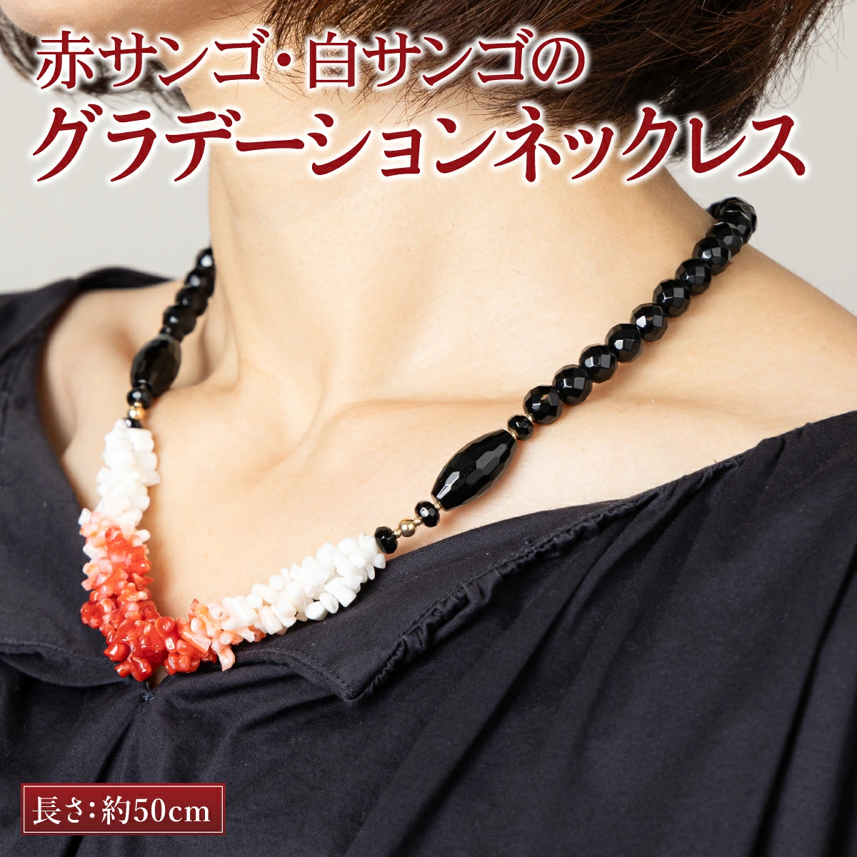 赤サンゴ・白サンゴのグラデーションネックレス | アクセサリー ネックレス ジュエリー 珊瑚 赤珊瑚 宝石 サンゴ プレゼント クリスマス バレンタイン カジュアル レディース シンプル 贈答用 人気