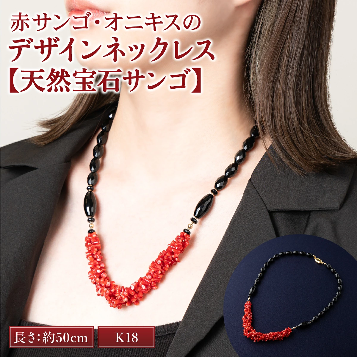 赤サンゴ・オニキスのデザインネックレス【天然宝石サンゴ】| アクセサリー ネックレス ジュエリー 珊瑚 赤珊瑚 宝石 サンゴ プレゼント クリスマス バレンタイン カジュアル レディース シンプル