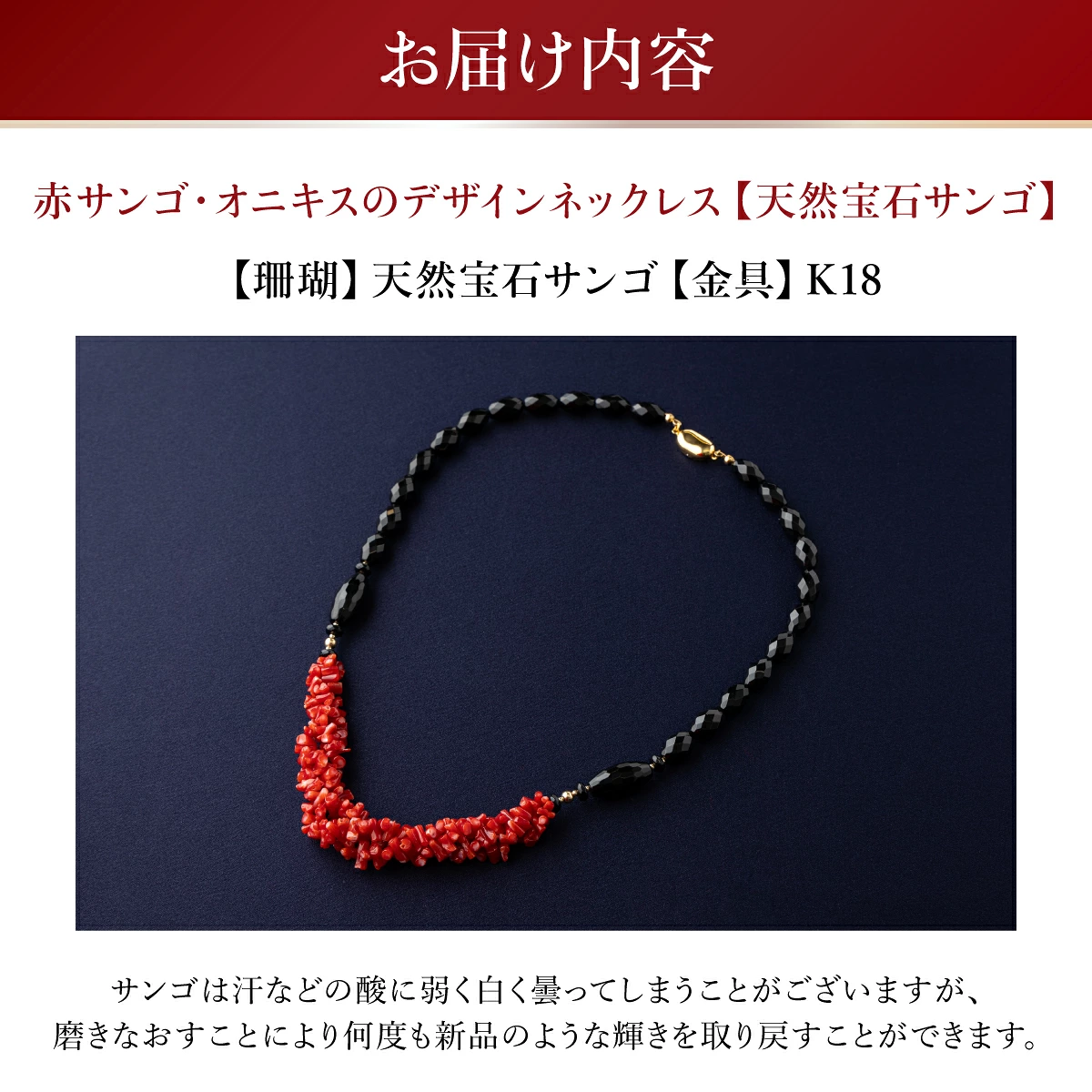 赤サンゴ・オニキスのデザインネックレス【天然宝石サンゴ】| アクセサリー ネックレス ジュエリー 珊瑚 赤珊瑚 宝石 サンゴ プレゼント クリスマス バレンタイン カジュアル レディース シンプル