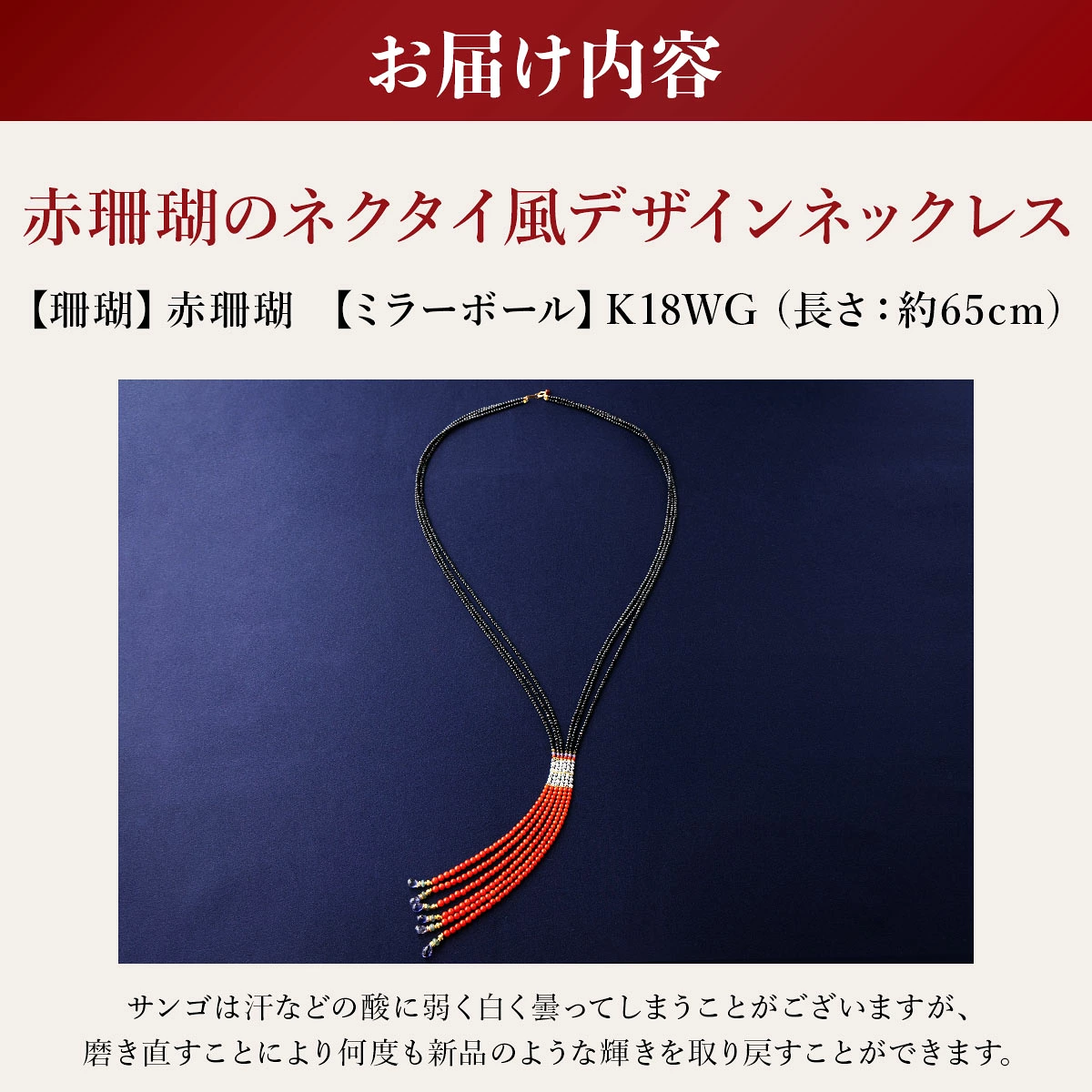 赤サンゴのネクタイ風デザインネックレス | アクセサリー ネックレス ジュエリー 珊瑚 赤珊瑚 宝石 サンゴ プレゼント クリスマス バレンタイン カジュアル レディース シンプル 贈答用 人気 高価