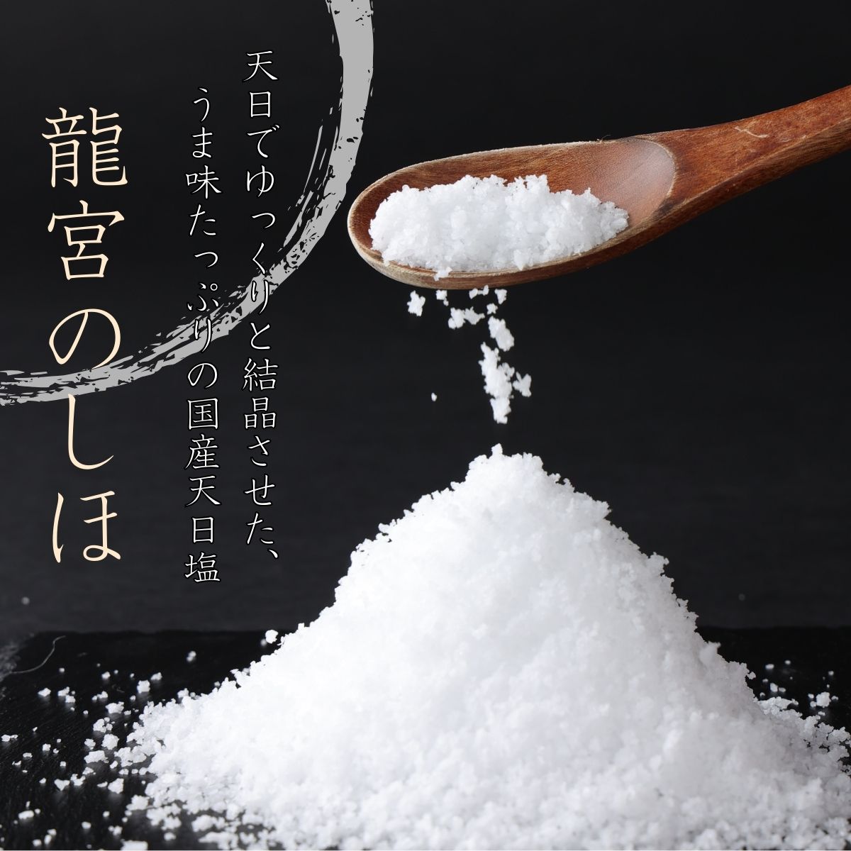 塩彩セットC  計800g 200g×2袋×2種 小分け 調味料 塩 塩分 熱中症対策 海洋深層水使用 天日塩 国産 結晶 うまみ バーベキュー BBQ キャンプ グランピング おにぎり 天ぷら