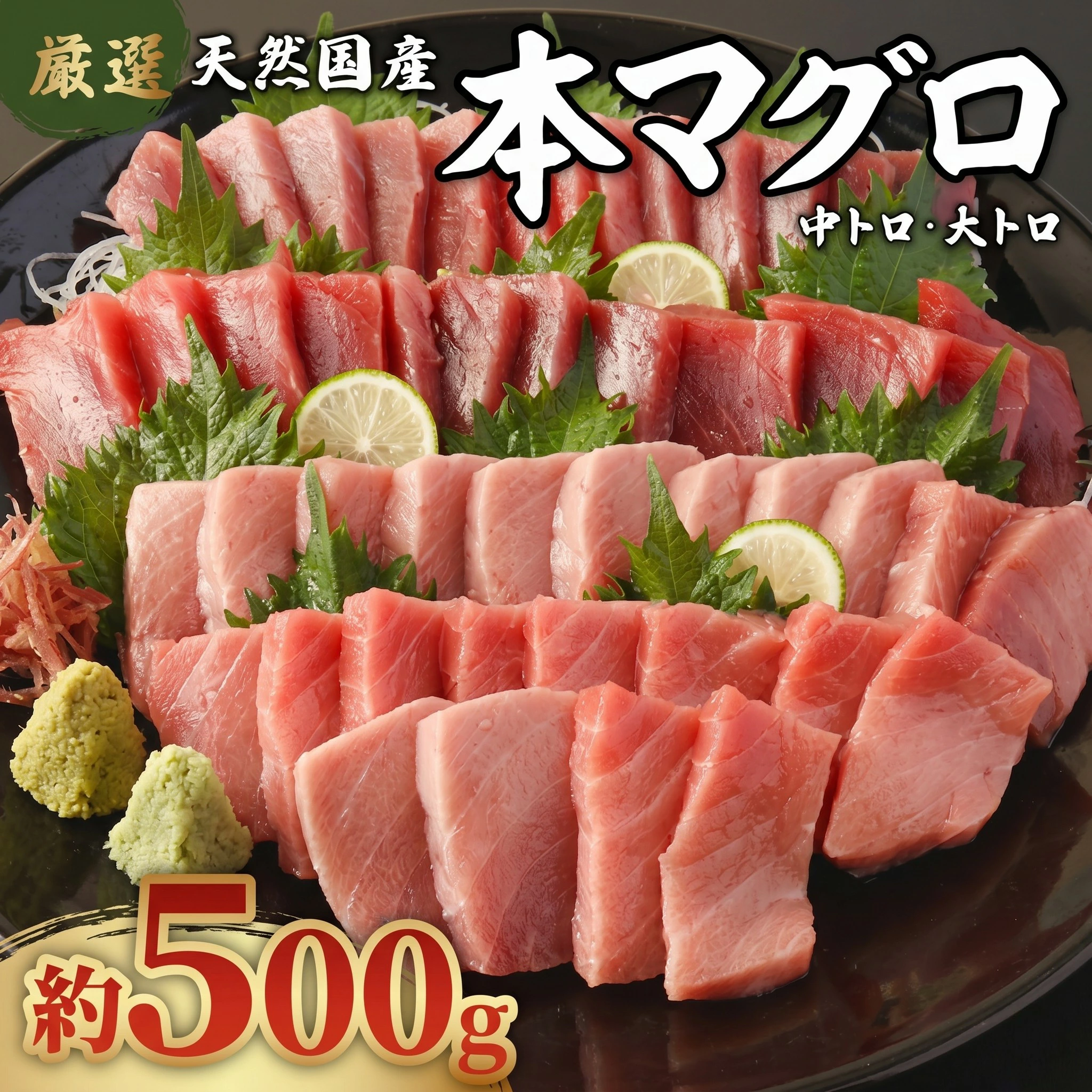 【数量限定】 厳選 天然本マグロ 中トロ・大トロ 500ｇ以上 国産 鮮魚 マグロ 魚 刺身 刺し身 漬け丼 海鮮丼 おかず 魚介類 海鮮 海産物 まぐろ 本まぐろ 鮪 ブロック 惣菜 冷凍 美阿丸