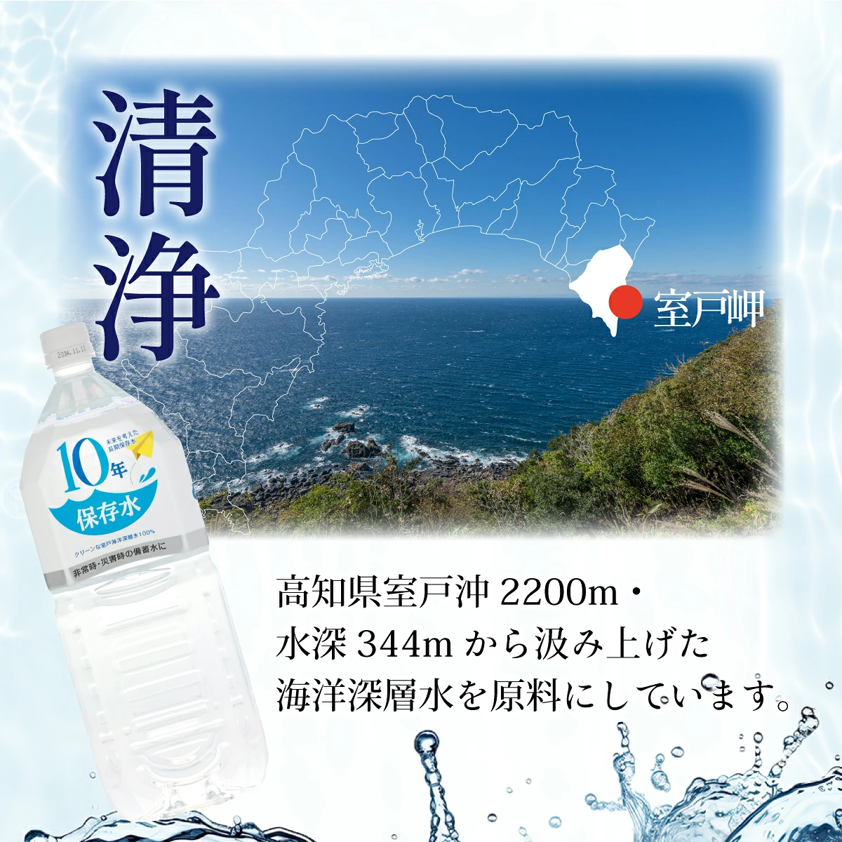 10年保存水 大人3人 1週間分 計64.8L 1.8L×36本セット 水 10年保存可能 室戸海洋深層水100%使用 ミネラルウォーター ペットボトル 長期保存水 備蓄水 備蓄用 非常災害備蓄用