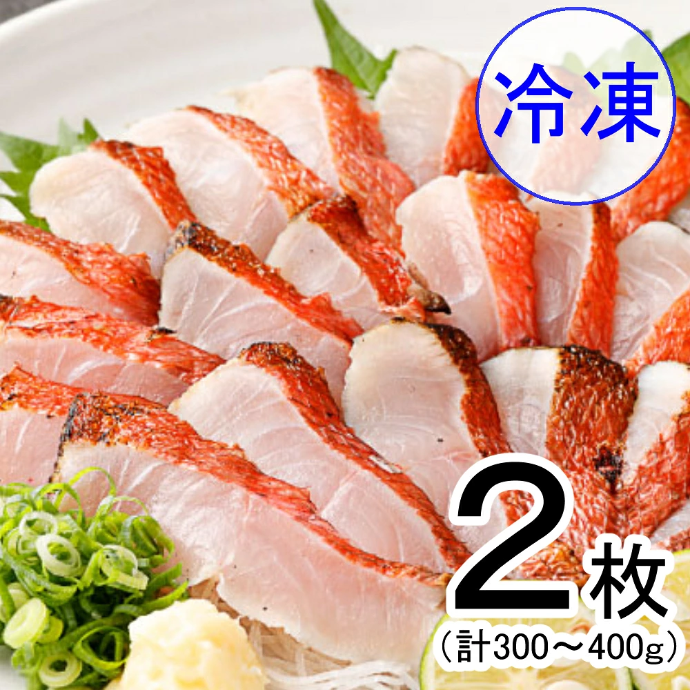 料亭花月～金目鯛のたたき　冷凍２枚