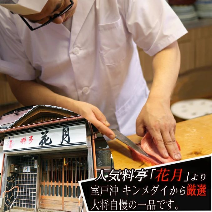 花月の金目鯛のしゃぶしゃぶ（冷凍１４０ｇ）