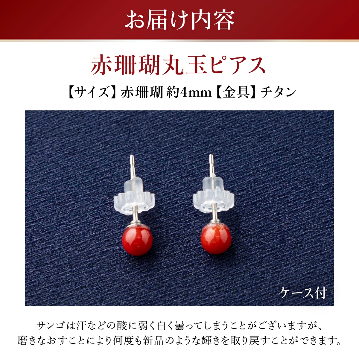 赤珊瑚　丸玉ピアス（４ｍｍ）| アクセサリー ピアス ジュエリー 珊瑚 赤珊瑚 宝石 サンゴ プレゼント クリスマス バレンタイン カジュアル レディース シンプル 贈答用 人気 高知県 室戸市 kn003