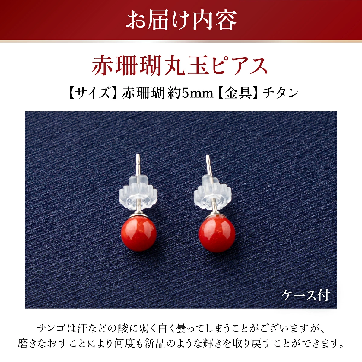 赤珊瑚　丸玉ピアス（５ｍｍ）| アクセサリー ピアス ジュエリー 珊瑚 赤珊瑚 宝石 サンゴ プレゼント クリスマス バレンタイン カジュアル レディース シンプル 贈答用 人気 高知県 室戸市 kn004