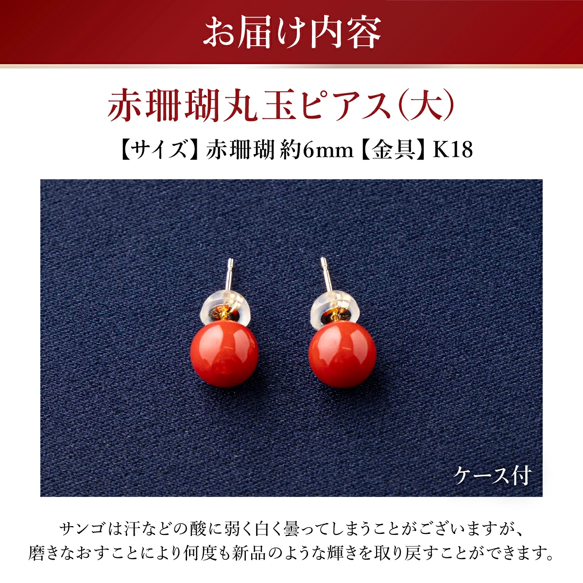 赤珊瑚　丸玉（大）ピアス（Ｋ１８ＷＧ）| アクセサリー ピアス ジュエリー 珊瑚 赤珊瑚 宝石 サンゴ プレゼント クリスマス バレンタイン カジュアル レディース シンプル 贈答用 人気 高知県 室戸市 kn006
